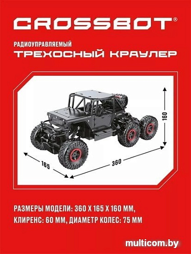 Автомодель Crossbot Краулер Трехосный 870637 (черный)