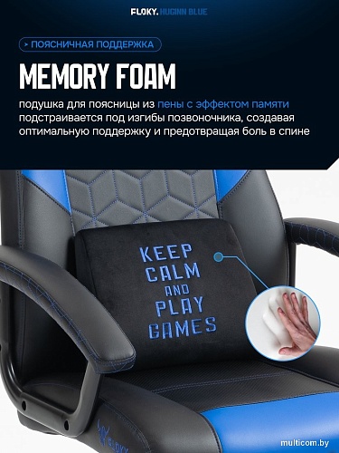 Игровое (геймерское) кресло FLOKY Huginn Blue (синий)
