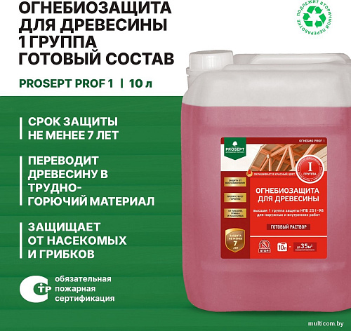 Лаки, пропитки, антисептики Prosept Огнебио Prof l 1 группа готовый состав (10л, красный)