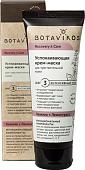Botavikos Крем-маска успокаивающая Recovery & Care 75 мл