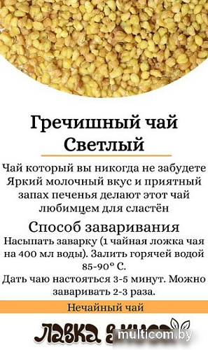 Травяной чай Лавка Вкуса Гречишный гранулированный светлый 100 г