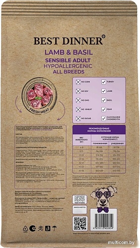 Сухой корм для собак Best Dinner Holistic Adult Sensible Hypoallergenic All Breeds Lamb&Basil (12 кг)