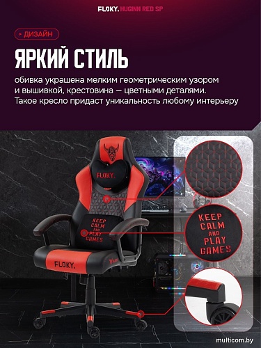 Игровое (геймерское) кресло FLOKY Huginn Red SP (красный)