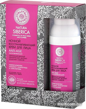 Natura Siberica Крем ночной для лица Anti-Age восстанавливающий 50 мл