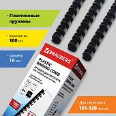 Пластиковая пружина для переплета BRAUBERG A4 16 мм 100 шт 530921 (черный)