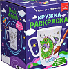 Набор для рисования Раскрась и подари Раскрась и подари Кружка-раскраска. Дракон cup-1009
