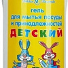 Средство для мытья посуды Невская косметика Гель детский 500 мл
