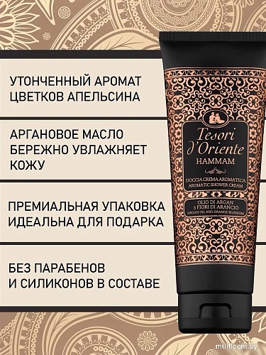 Tesori d'Oriente Крем-гель для душа Хаммам с аргановым маслом и цветком апельсина 250 мл