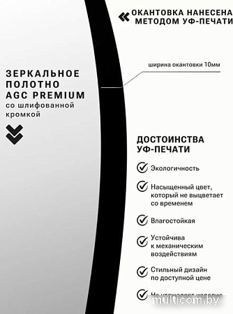 Зеркало eMZe с УФ-окантовкой 76x92 UV.NF.76.92.CHE (черный)