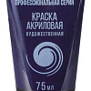 Акриловая краска BRAUBERG Art Classic 191090 (фиолетовая темная, 75 мл)