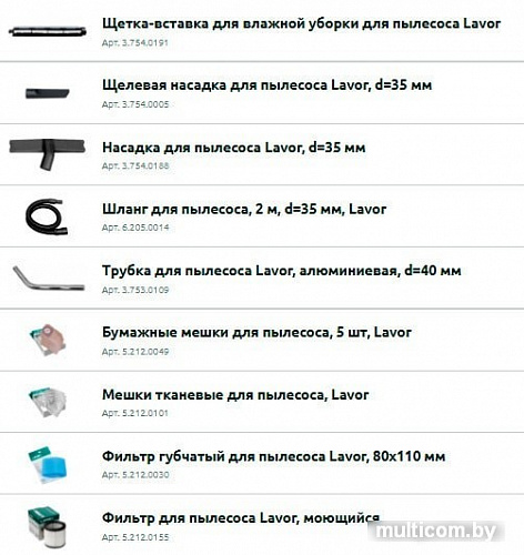 Пылесос Lavor WT 30 X 8.253.0012