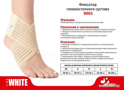 Ортез голеностопный MEK 9001 (M, бежевый)