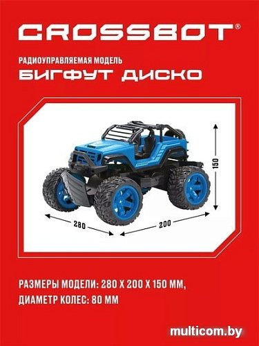 Автомодель Crossbot Бигфут Диско 870615 (синий)