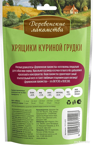 Лакомство для собак Деревенские лакомства Хрящики куриной грудки 10x30 г