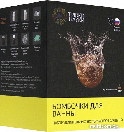 Набор для опытов Трюки науки Бомбочки для ванны. Шоколад Z112