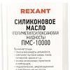 Rexant Смазка техническая ПМС-10000 500мл 09-3936
