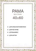 Фоторамка Декарт 40x60 8Л3824 (белый с золотом)