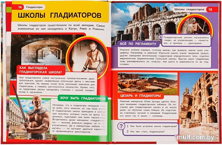 Энциклопедия издательства Умка Гладиаторы (Афанасьева И.)