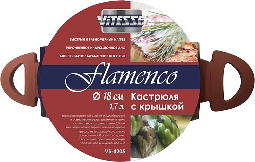 Кастрюля Vitesse Flamenco VS-4205