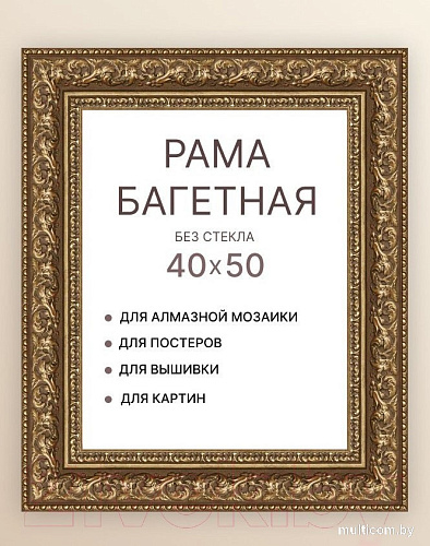 Фоторамка Декарт 40x50 8Л3719 (золото)