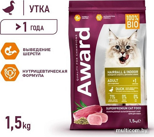 Сухой корм для кошек Award Adult Hairball & Indoor (для выведения шерсти с уткой и индейкой с добавлением зеленой чечевицы и Юкки Шидигера) 1.5 кг