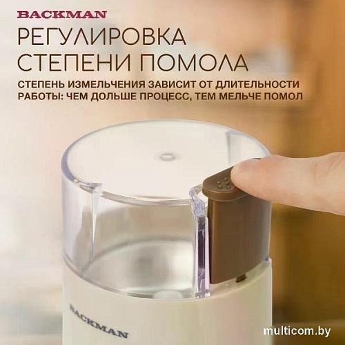 Электрическая кофемолка Backman BM-CGR 600