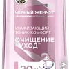 Черный жемчуг Тоник для лица Комфорт ухаживающий для сухой и чувствительной кожи (200 мл)