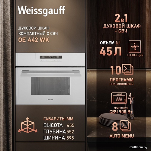 Электрический духовой шкаф Weissgauff OE 442 WK