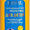 Молочко солнцезащитное Eveline Cosmetics Солнцезащитное молочко SPF 30 150 мл