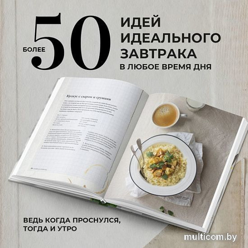 Книга издательства Эксмо. Утренняя книга. Завтраки (Куприн О.)