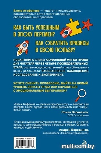 Книга издательства Эксмо. Пазл реальности. Собери свою жизнь заново (Агафонова Е.В.)