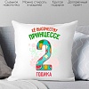 Декоративная подушка Print Style Ее высочеству принцессе 2 годика 40x40plat77