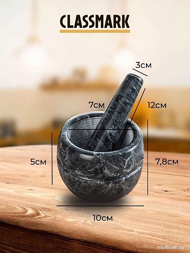 Ступка с пестиком Classmark 22011301