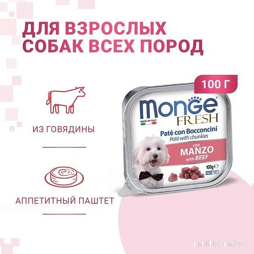 Сухой корм для собак Monge Fresh с говядиной, ламистер (100 г)