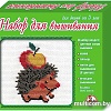Набор для вышивания Десятое королевство Ежик 00303