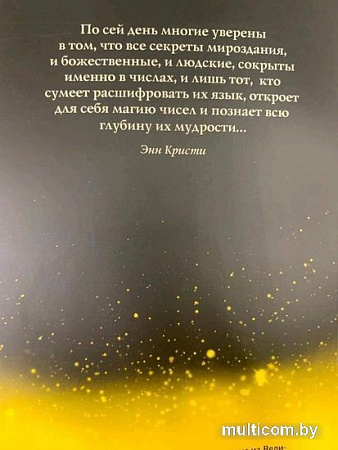 Книга издательства КоЛибри. Нумерология (Кристи Э.)