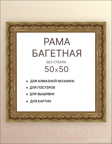 Фоторамка Декарт 50x50 8Л3505 (золото)