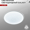 Припотолочная люстра In Home Galaxy 4690612052502