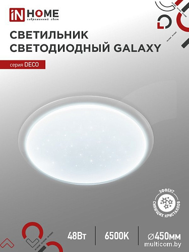 Припотолочная люстра In Home Galaxy 4690612052502