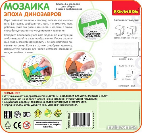 Мозаика/пазл Bondibon Эпоха динозавров ВВ3028