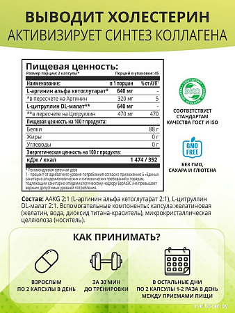 AAKG 1WIN AAKG (90 капсул)