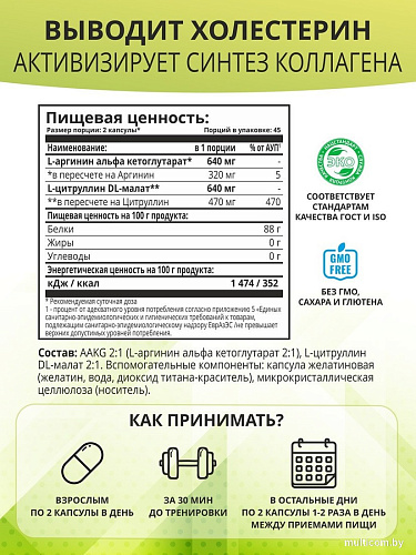 AAKG 1WIN AAKG (90 капсул)