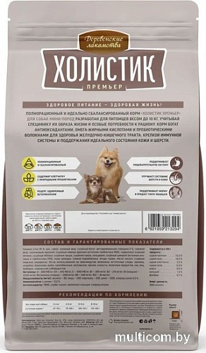 Сухой корм для собак Деревенские лакомства Холистик Премьер для мини-пород. Утка с рисом 1 кг