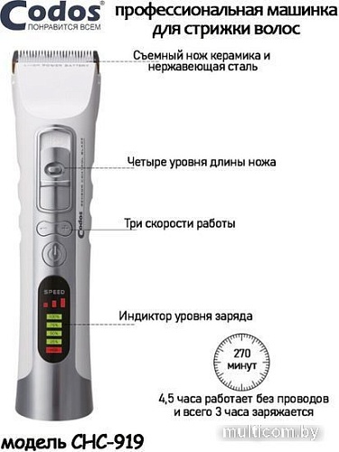 Машинка для стрижки волос Codos CHC-919