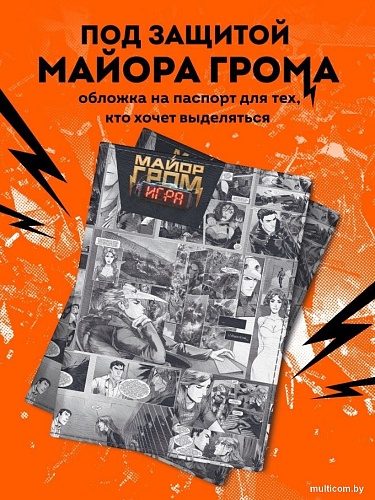 Обложка для паспорта Эксмо. Майор Гром. Комикс 9785042050213