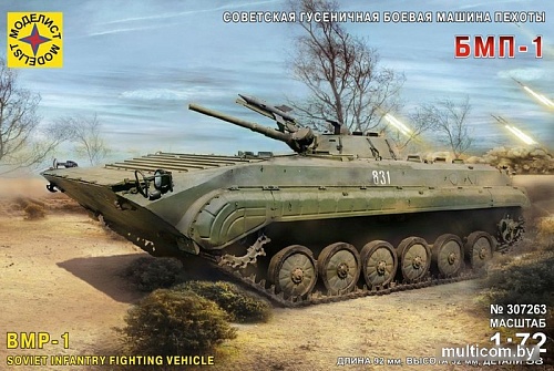 Сборная модель Моделист Советская гусеничная боевая машина пехоты БМП-1 307263 1:72