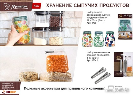 Прищепка/зажим Marmiton 17342