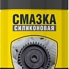 Nanoprotech Смазка силиконовая NPSI0025