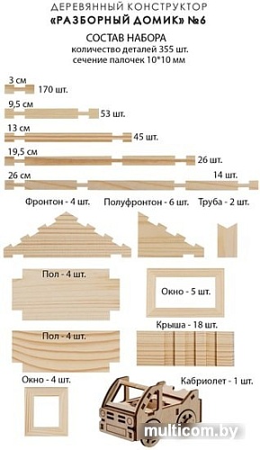 Лесовичок Разборный домик №6