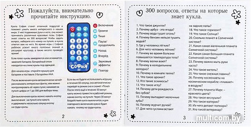 Кукла Happy Valley София 6872166